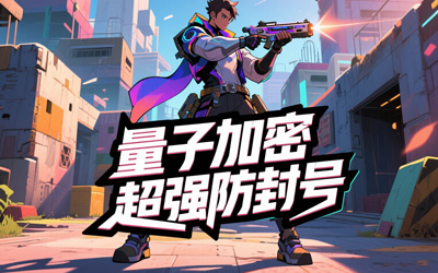 超强防封号